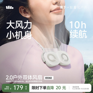 轻薄便携充电超长续航静音迷你空调usb小风扇 蕉下挂脖风扇26新款