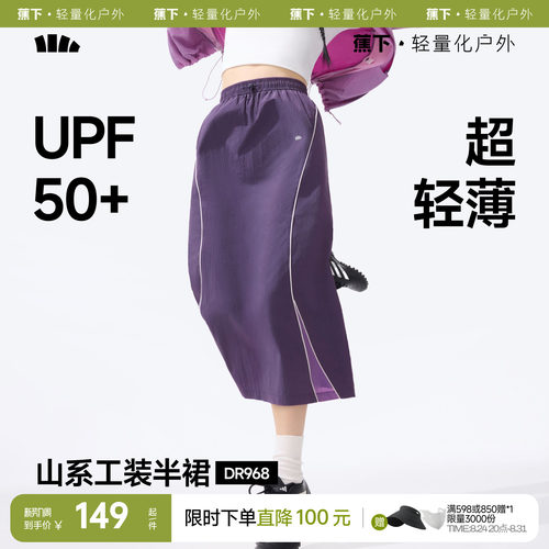 蕉下半身裙女夏山系工装裙防晒裙