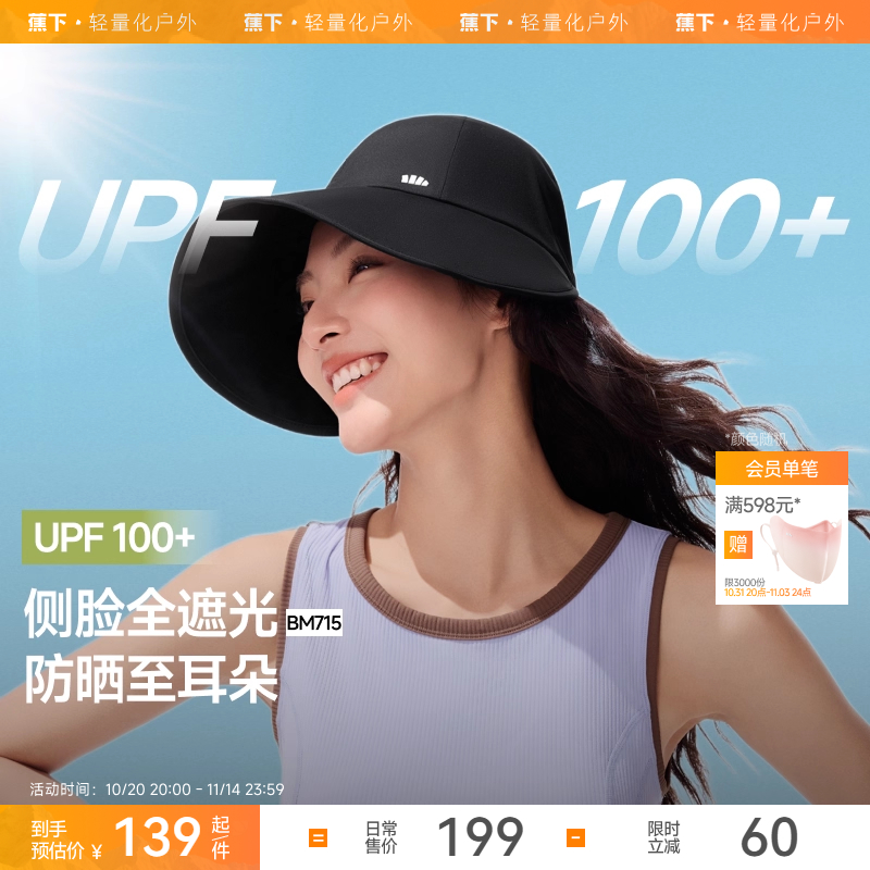 蕉下鸭舌帽防晒帽女新款大檐防晒帽紫外线BM715渔夫帽遮阳太阳帽