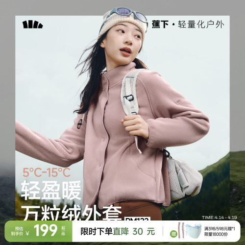 蕉下摇粒绒薄外套抓绒内胆