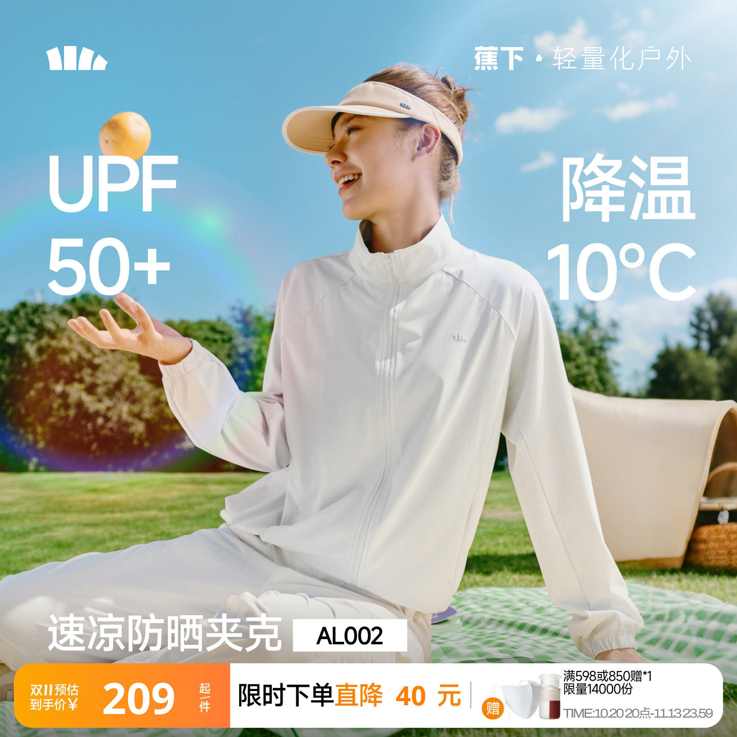 蕉下女士宽松立领防晒衣凉感速干皮肤衣户外高弹短外套运动夹克
