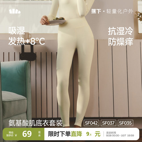 蕉下女士秋裤保暖裤氨基酸防干燥