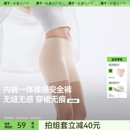 蕉下安全裙无痕防走光速干冰丝平角裤打底短裤安全裤二合一内裤