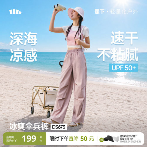 蕉下伞兵裤DS673速干登山裤