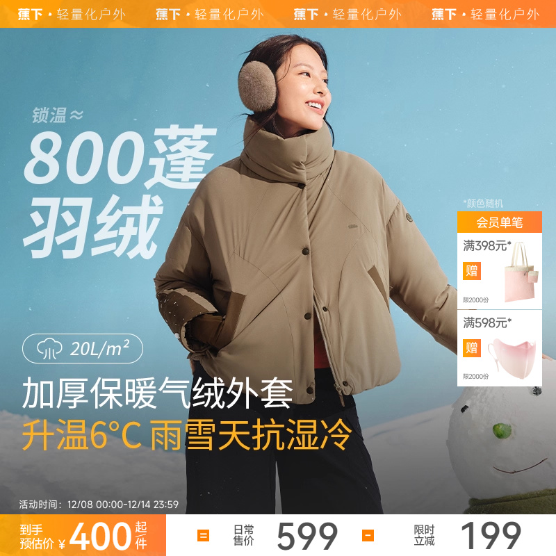 蕉下泡芙气绒服立领防风外套