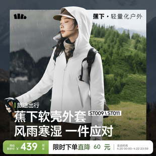 蕉下绒里软壳冲锋外套秋冬新款保暖户外登山防风耐磨防风软壳外套