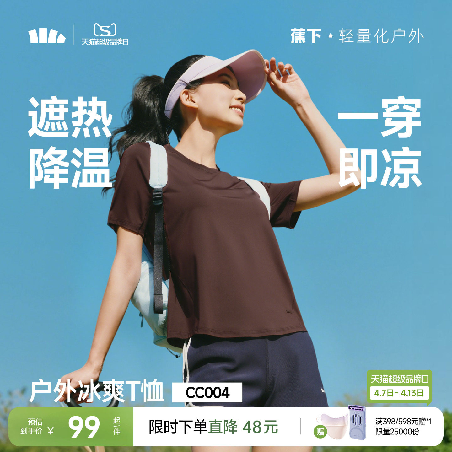 蕉下女速干T恤春夏新款纯色上衣户外百搭冰丝遮热透气打底衫短袖