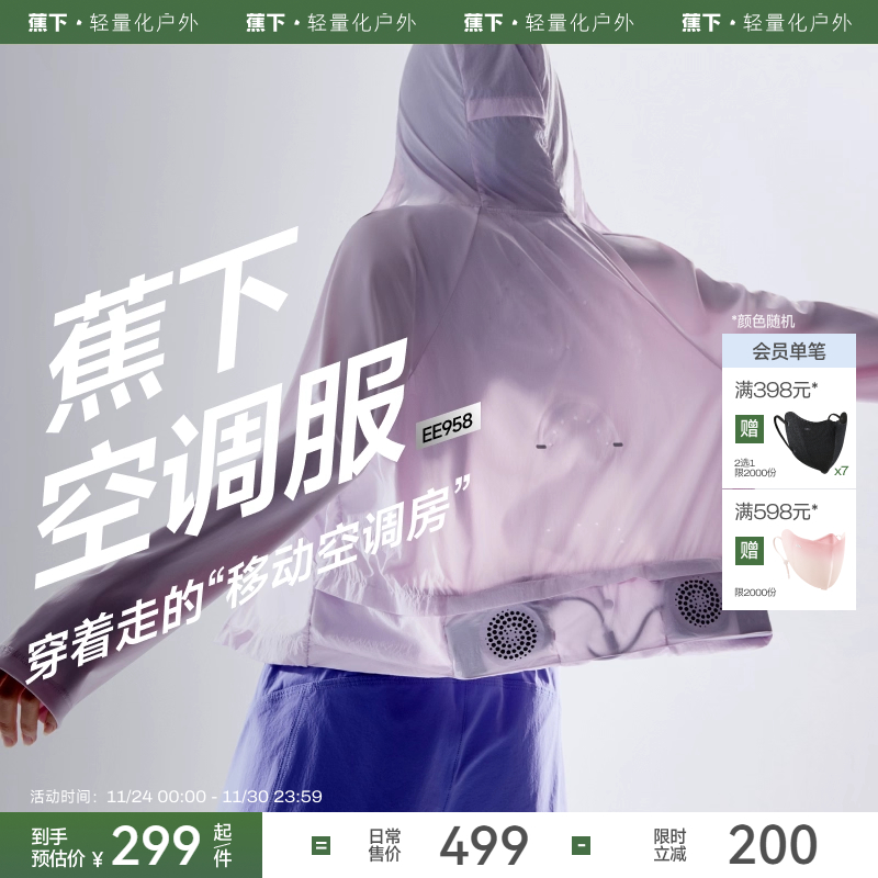 蕉下风冷防晒衣女夏季新款空调服