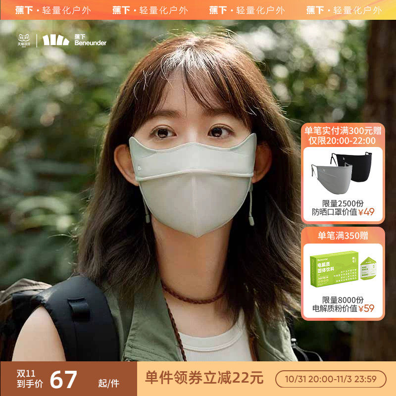 蕉下修容防晒口罩护眼角面纱护颈面罩软支撑防紫外线怎么样,好用不?