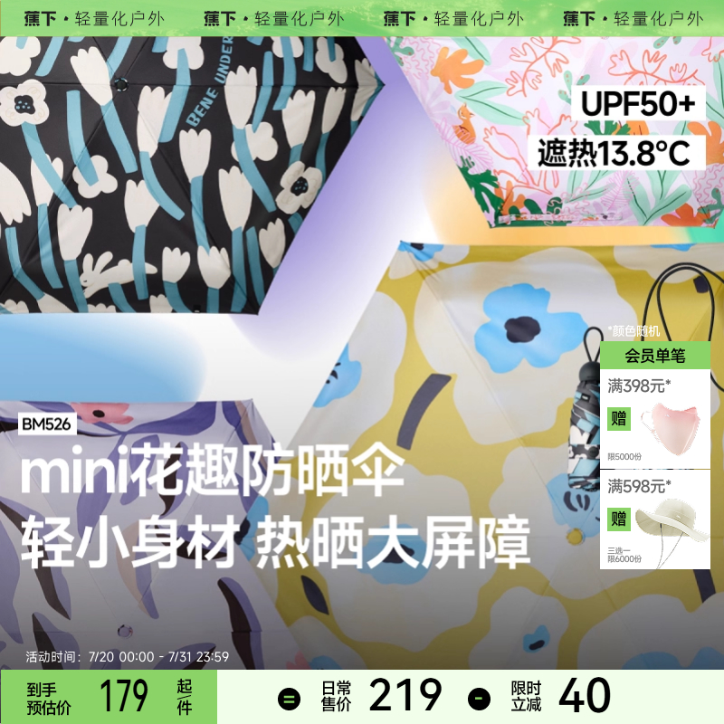 蕉下果趣胶囊防晒伞遮阳伞女便携防紫外线黑胶晴雨两用五折太阳伞