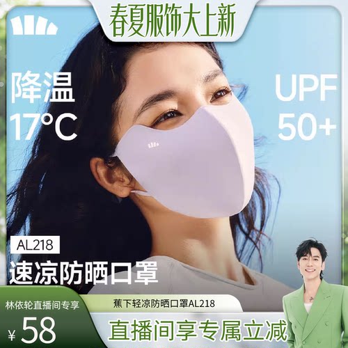 蕉下轻凉防晒口罩轻肤凉感
