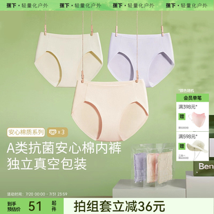 蕉下女士棉质内裤 CT049抗菌透气纯棉底档防夹臀薄款 中腰三角短裤