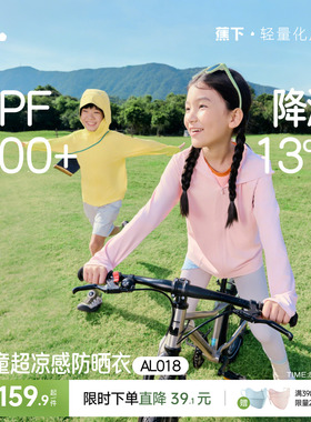 蕉下儿童冰丝防晒衣宝宝斗篷轻薄透气男女童2026新款披肩防晒服