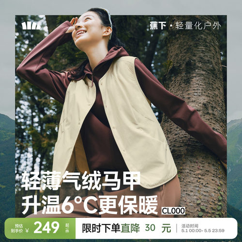 蕉下气绒马甲早秋新款