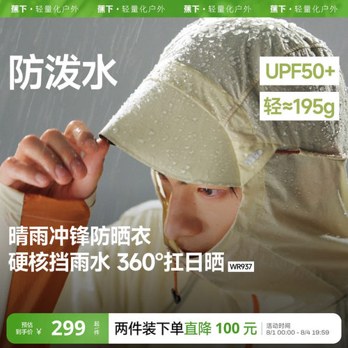 蕉下防晒衣轻薄透气防暴晒
