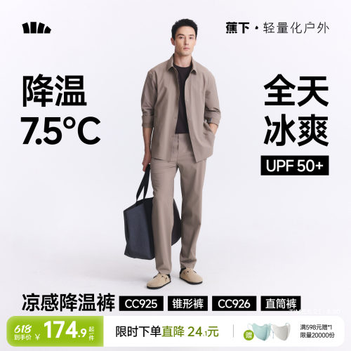 蕉下男士通勤裤速干直筒锥形薄款