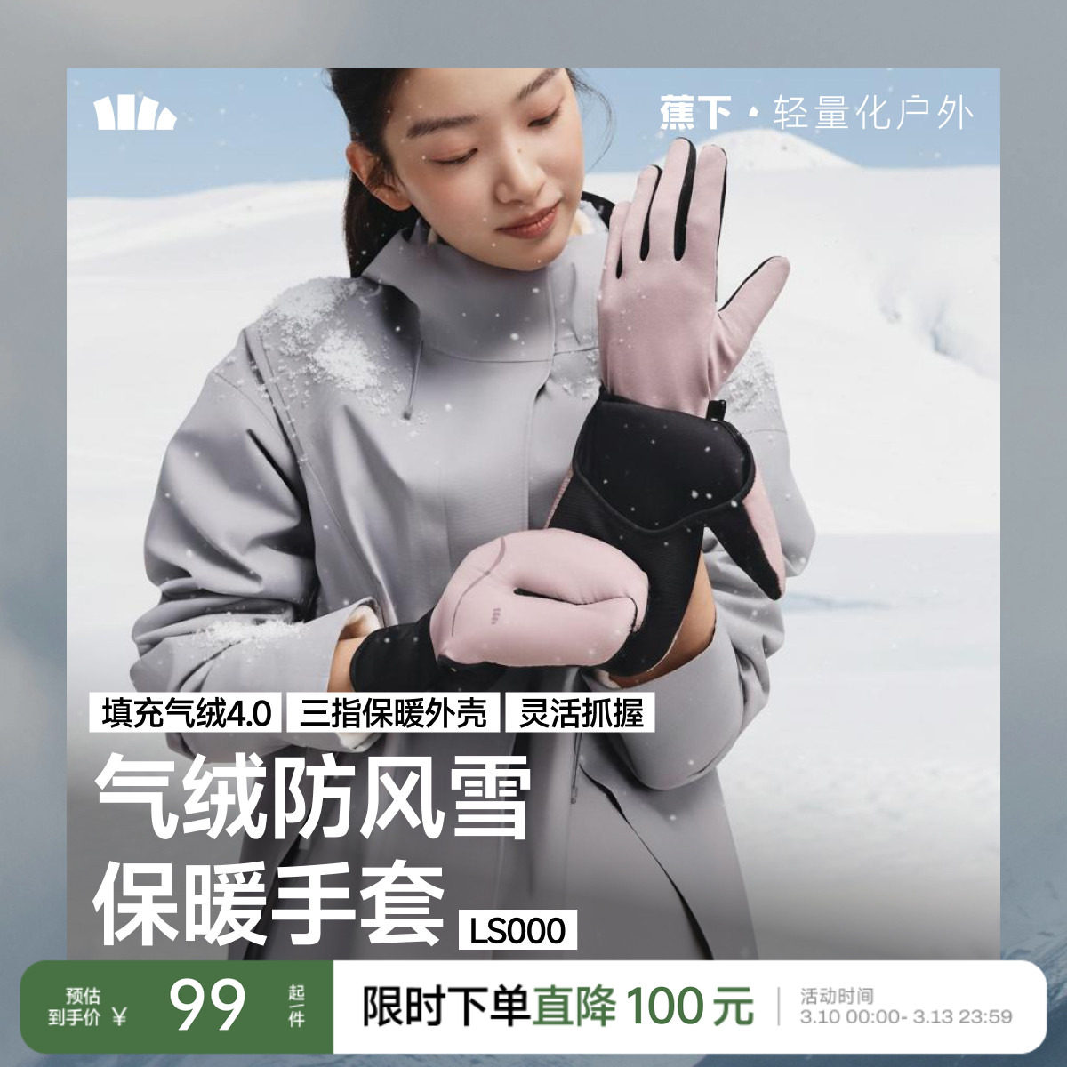 蕉下手套男女冬季保暖防寒抓绒防水防风触屏电动摩托车骑行手套