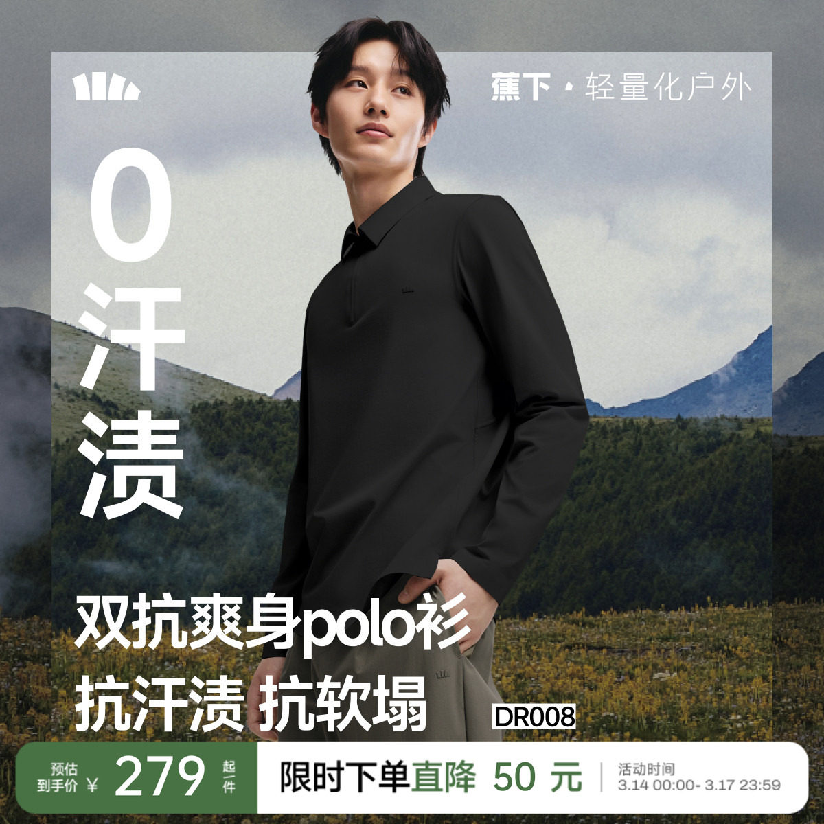 蕉下无汗渍Polo衫男速干衣长袖运动健身商务T恤秋季翻领休闲上衣