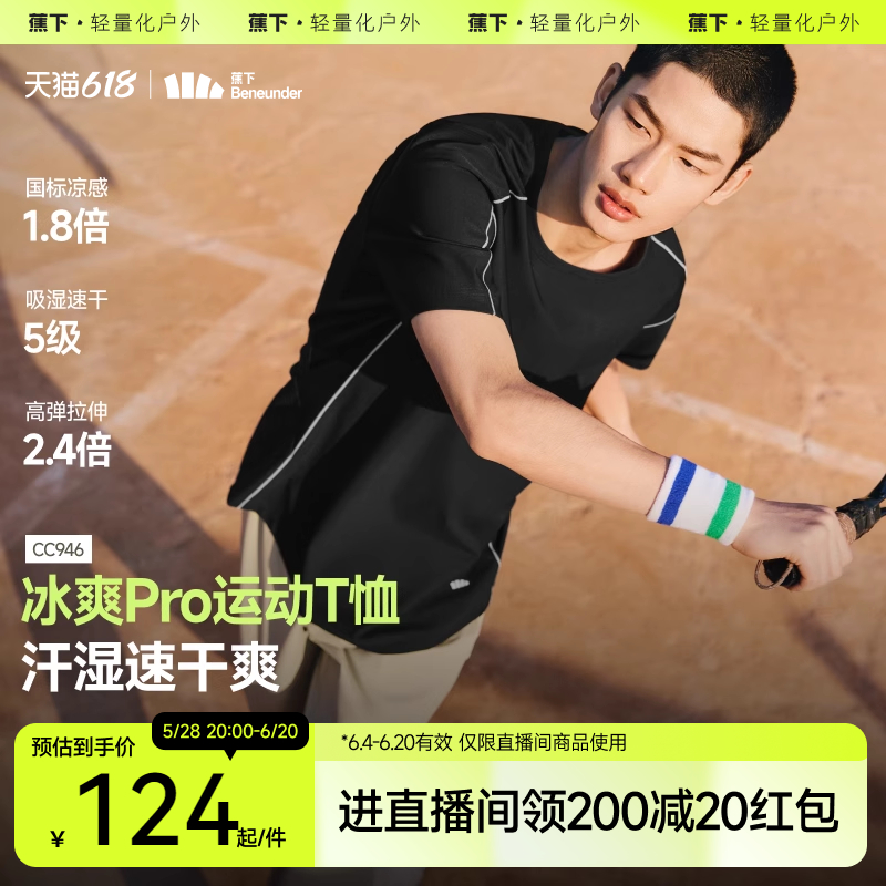 蕉下高弹运动短袖男凉感透气训练服健身篮球跑步上衣暴汗速干t恤