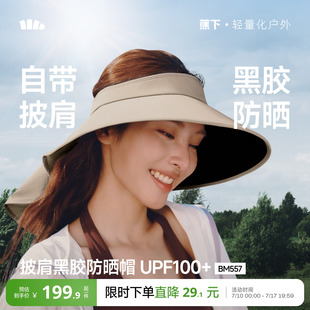 蕉下全环绕蛋卷帽遮太阳黑胶全遮光女士遮脸护颈大檐空顶防晒帽子