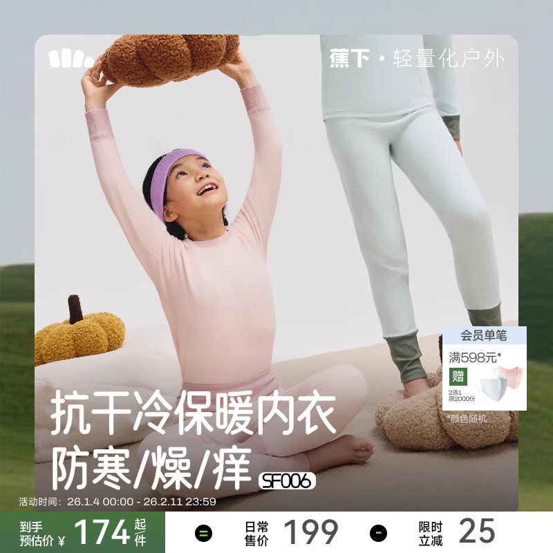 蕉下儿童秋衣秋裤套装保暖内衣A类加绒男女童肌底衣家居打底睡衣