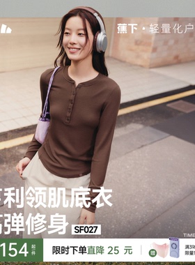 蕉下亨利衫女长袖T恤v领秋冬修身保暖低领打底衫半开领纯色上衣