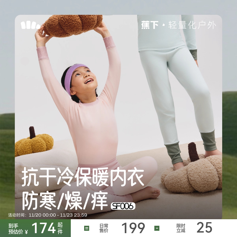 蕉下儿童秋衣秋裤A类高保暖内衣