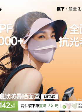 蕉下暴晒帽檐脸基尼女夏全遮光冰丝防紫外线口罩凉感医美防晒面罩