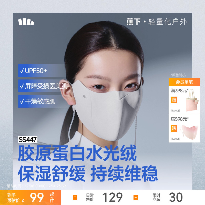 女士肌底屏护保湿防晒口罩