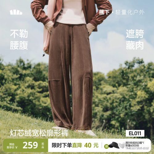 蕉下女士灯芯绒显瘦弯刀南瓜裤