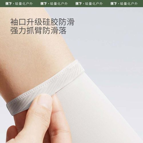 蕉下男/女士凉感防晒袖套钓鱼骑行