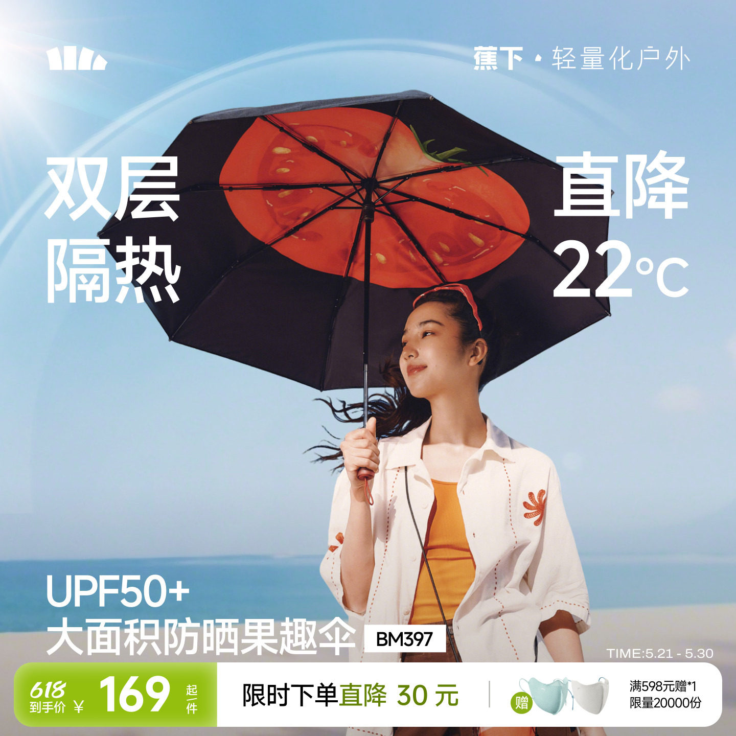 蕉下果趣防晒伞BM397防紫外线女款春夏便携晴雨两用太阳伞遮阳伞