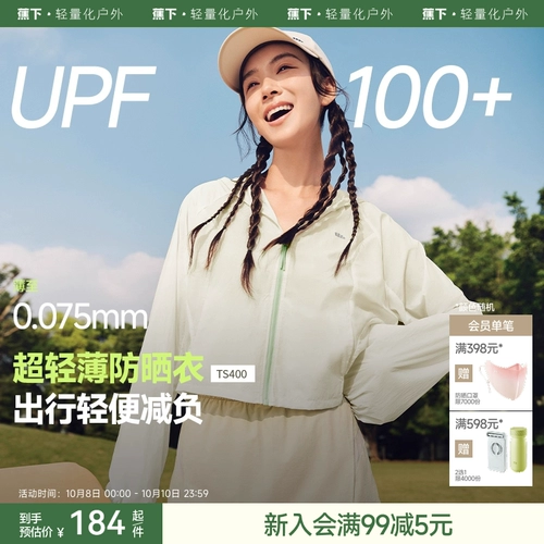 蕉下 Легкая и тонкая короткая быстросохнущая одежда для защиты от солнца, дышащая ветрозащитная водоотталкивающая куртка, защита от ультрафиолета, подходит для подростков