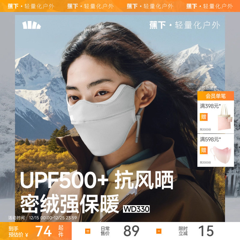 蕉下秋冬加绒保暖口罩