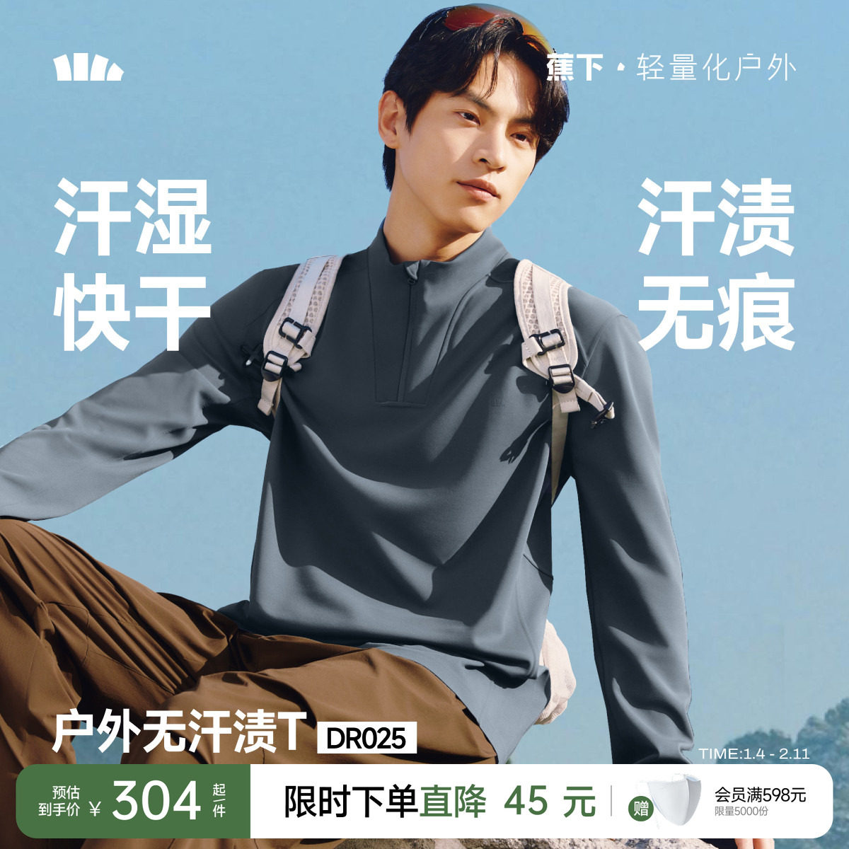 蕉下速干t恤男款户外运动内搭防晒速干衣透气防汗渍长袖打底衫,户外/登山/野营/旅行用品,速干T恤,淘宝优惠券,粉丝福利购,淘宝优惠卷