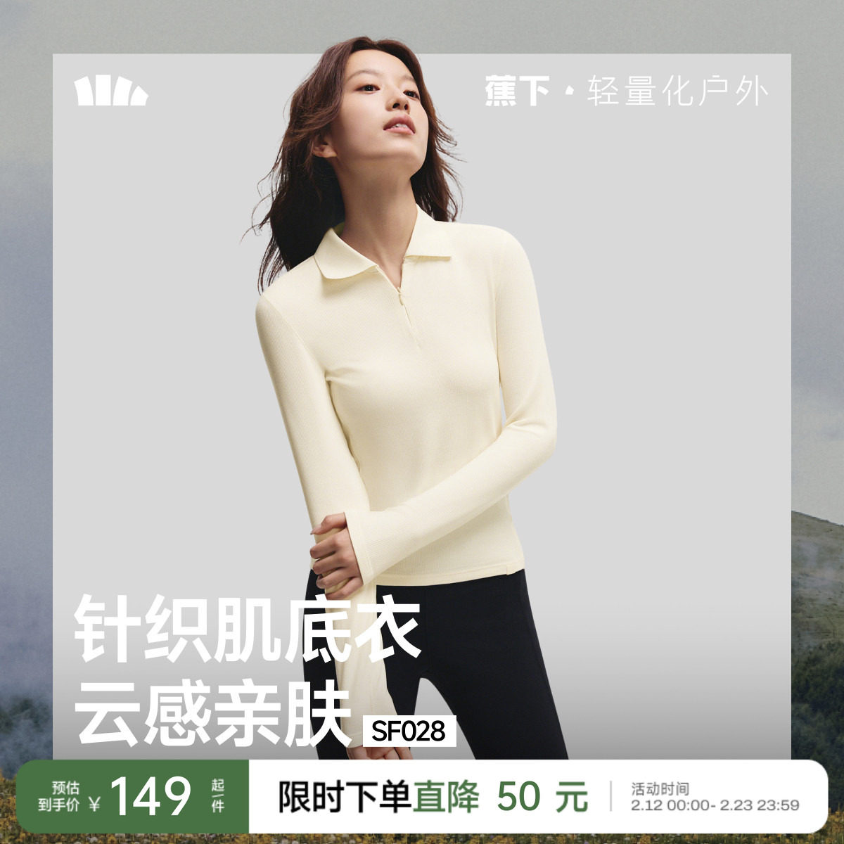 蕉下针织衫polo领肌底衣修身显瘦新款白色长袖T恤内搭上衣打底衫