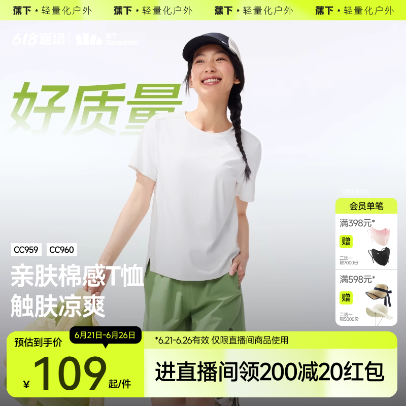 蕉下宽松运动凉感T恤女短袖上衣