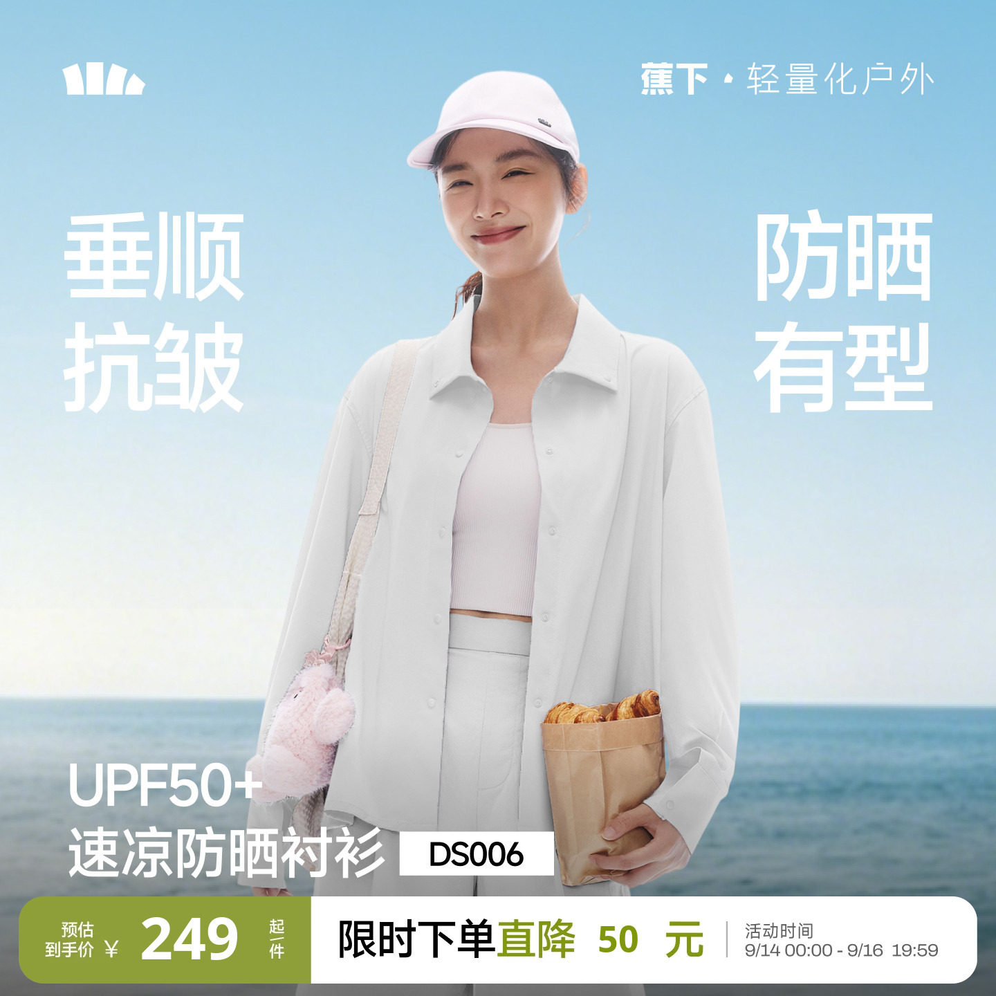 蕉下女士速干防晒衬衫DS006										