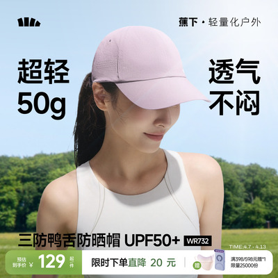蕉下轻薄透气鸭舌帽遮阳帽防晒