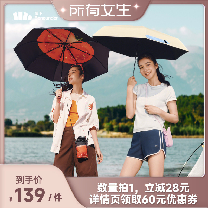 【所有女生直播间】蕉下 黑胶防晒伞三折/五折图片