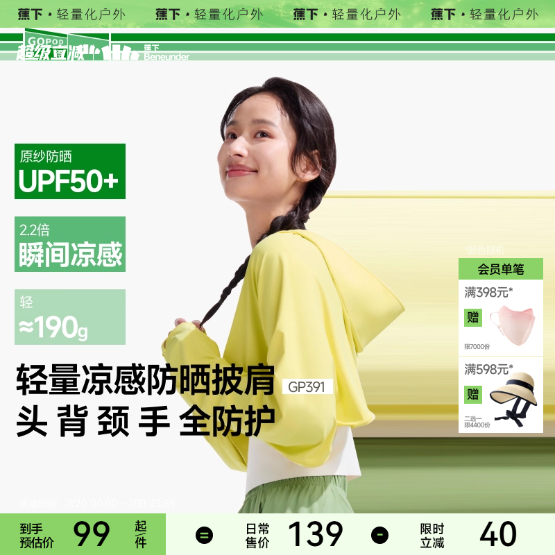 蕉下超短披肩款凉感防晒衣女款夏季户外透气防紫外线冰丝防晒斗篷