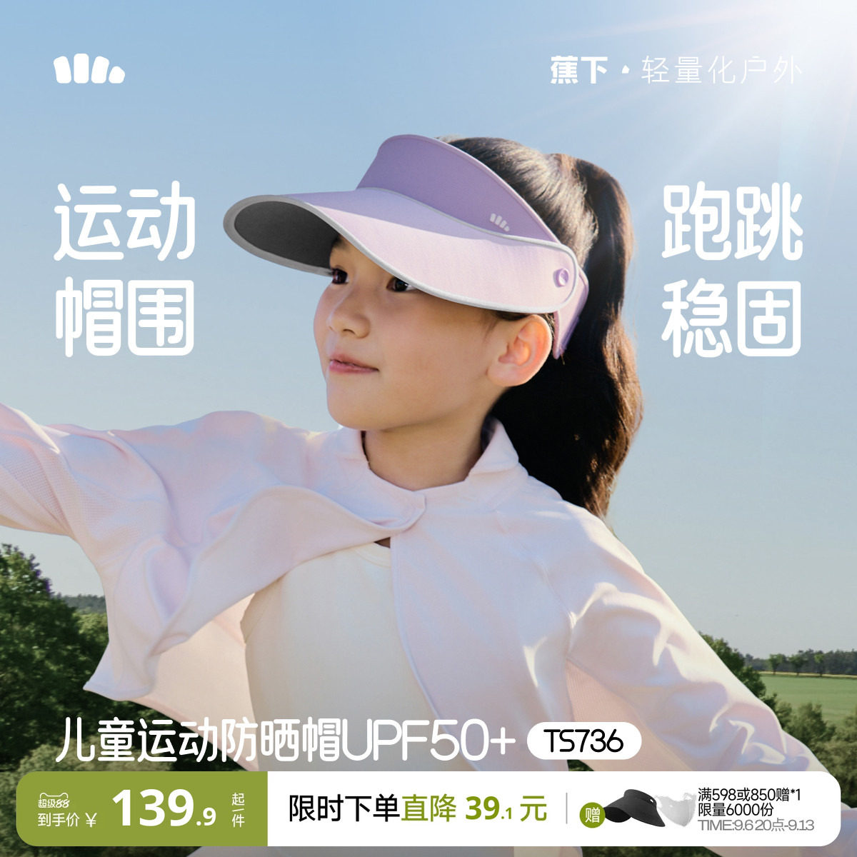 蕉下儿童空顶帽大帽檐可调节遮阳帽夏户外运动抑菌男女童防晒帽子