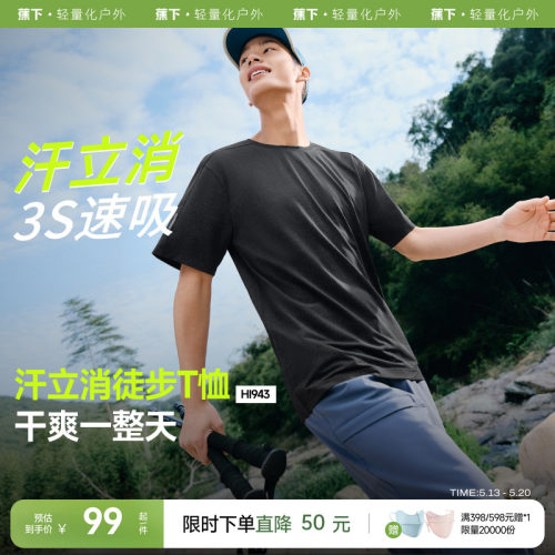 蕉下速干t恤户外徒步吸湿排汗