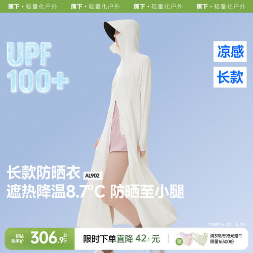 蕉下长款户外冰丝凉感全身防晒衣
