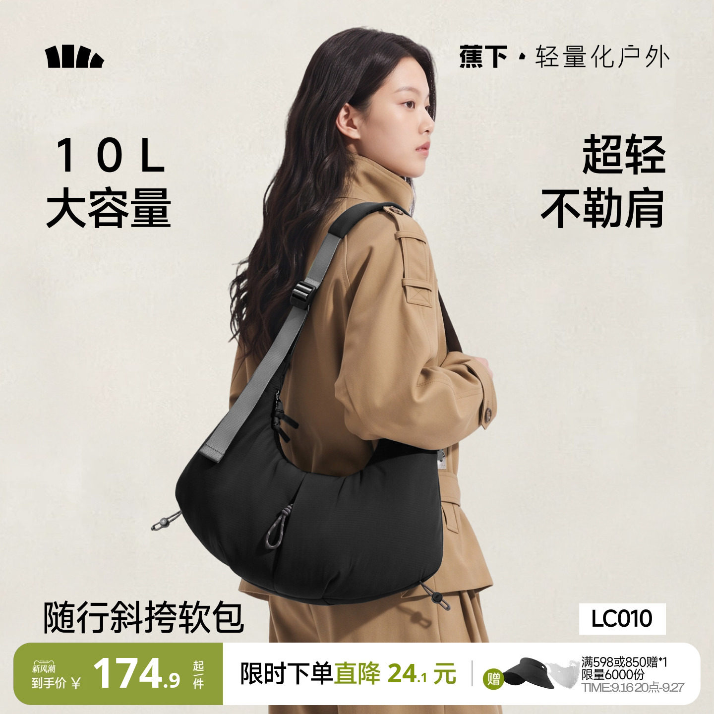 蕉下牛角软包斜挎包男女同款2026新款休闲通勤包轻便运动健身包