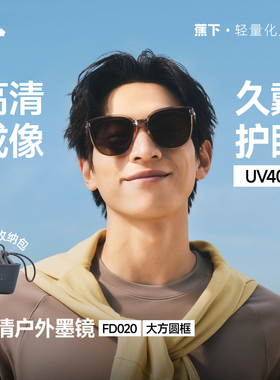 蕉下折叠墨镜轻量太阳镜
