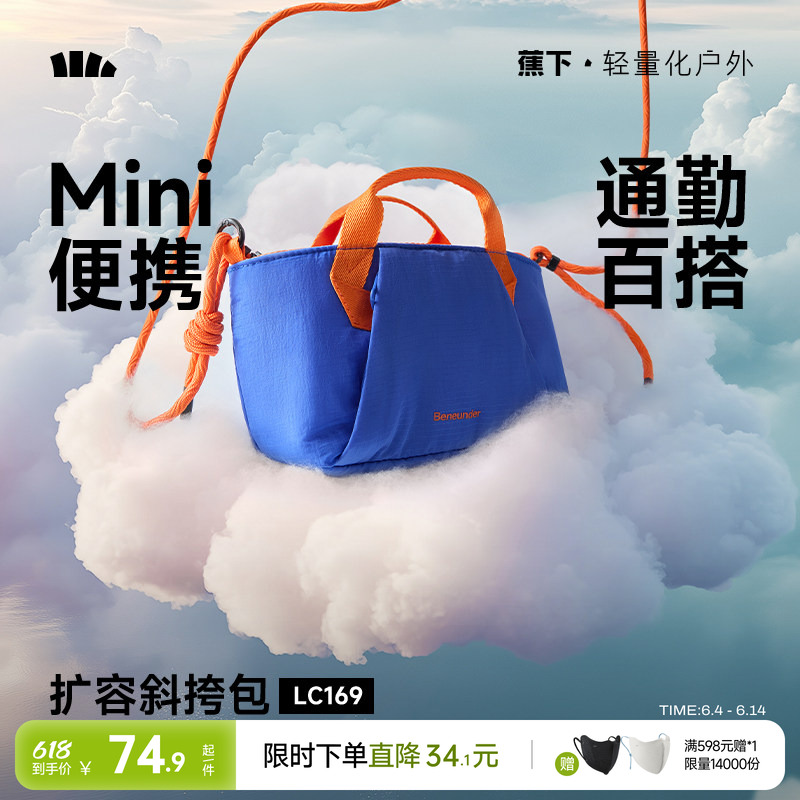 蕉下斜挎小包女轻便托特包手机包户外徒步包防水旅行健身运动包
