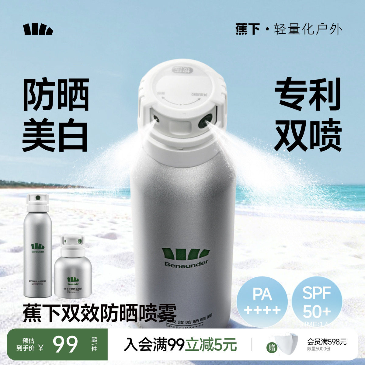 蕉下防晒喷雾防紫外线烟酰胺美白防水防汗全身通用脸部防晒霜,美容护肤/美体/精油,防晒喷雾,淘宝优惠券,粉丝福利购,淘宝优惠卷