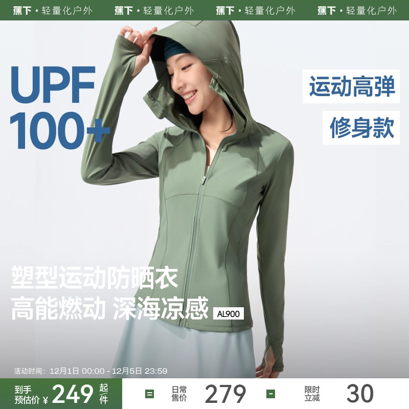 蕉下防晒衣女款修身塑型防晒服