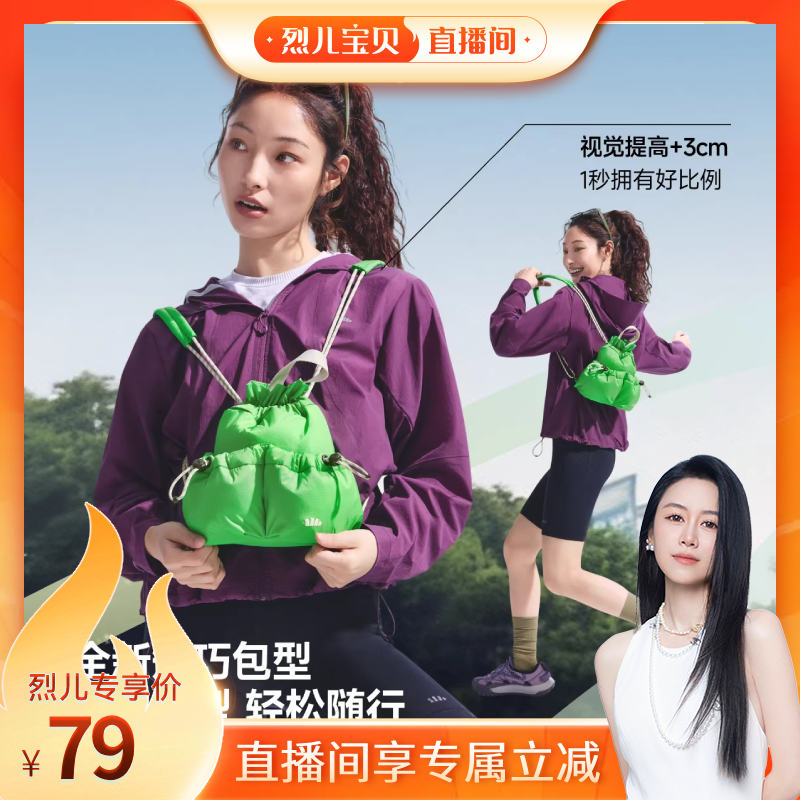 【烈儿宝贝直播间】蕉下迷你双肩短包女福袋软包可爱出游防小背包
